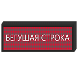 Светодиодное табло [1360x240 мм]